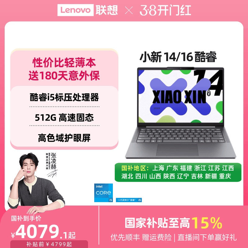 【爆款轻薄本】联想小新14/15/小新16 酷睿i5-13420H可选 轻薄本大学生学习商务办公笔记本电脑 2025款