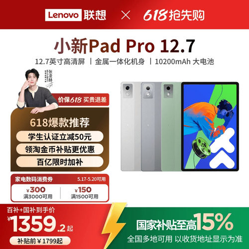 小新PadPro12.7英寸平板电脑
