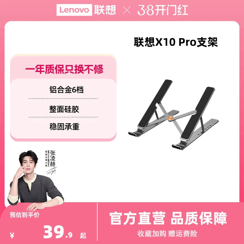 联想便捷支架X10 Pro 铝合金支架电脑支架笔记本支架散热支架可升降办公专用支撑架