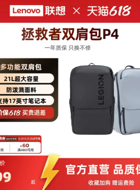 联想拯救者多功能双肩包P4 适16英寸内笔记本电脑双肩包 休闲娱乐学习办公男女通用学生双肩背包 电脑包