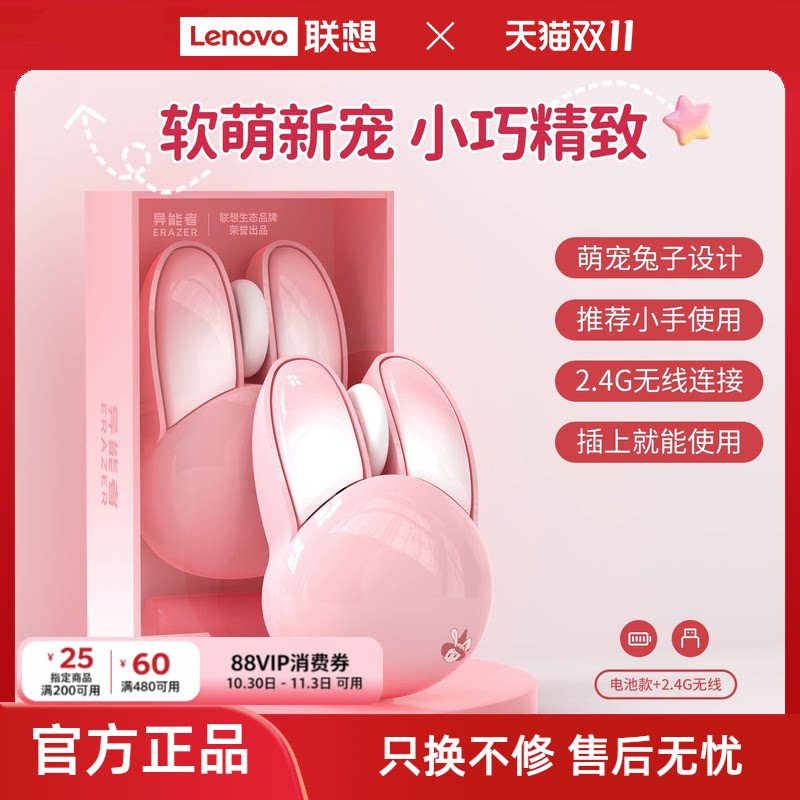 联想投资品牌异能者无线鼠标轻音办公萌宠外观笔记本电脑家用舒适