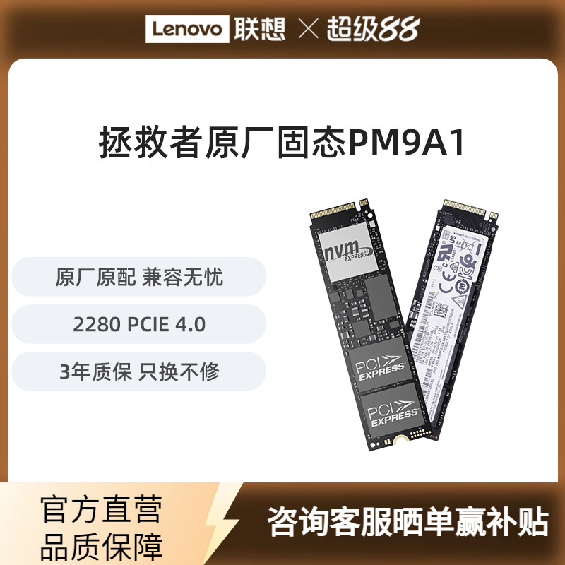 联想拯救者固态硬盘升级 PM9A1a 1T 台式机笔记本原配ss