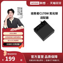 拯救者游戏笔记本电源适配器电脑充电器 联想拯救者C170W氮化镓适配器含线 笔记本充电器 新国标3C认证