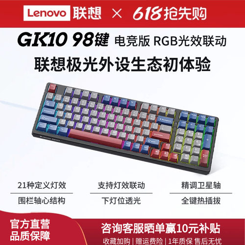 联想三模版极光机械键盘RGB炫光
