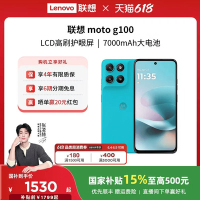 【国家补贴至高15%】联想moto g100 第二代骁龙7s 7000mAh超强续航 索尼5000万影像联想moto手机摩托罗拉手机