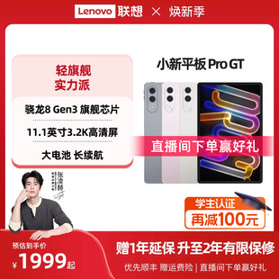 骁龙8Gen3高性能AI平板电脑 学生平板联想官方 11.1英寸3.2K超清 优先顺丰 联想小新平板Pro
