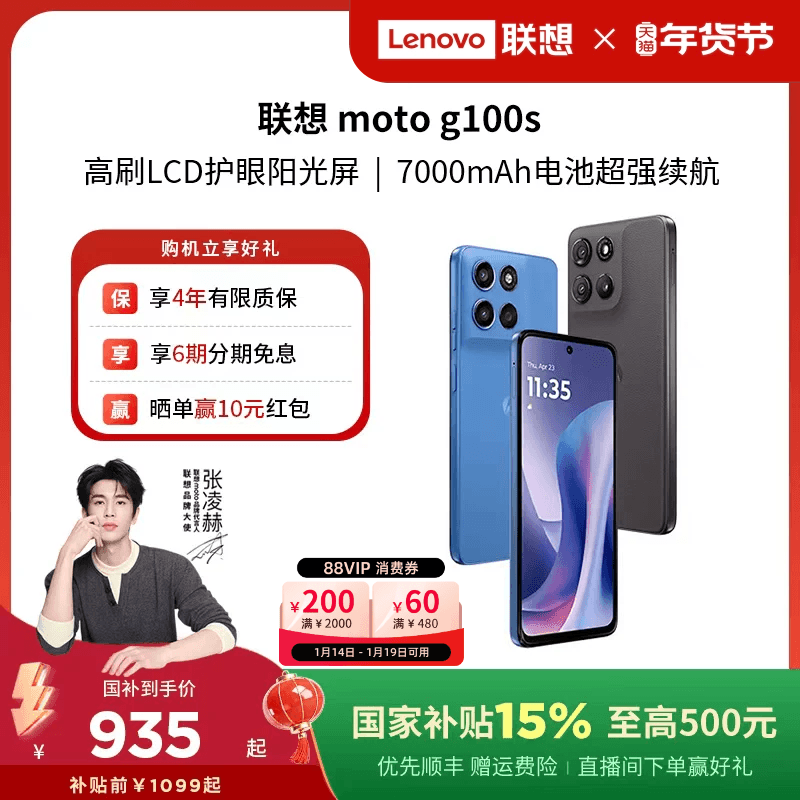 【88券+国补15%】联想moto g100s 智能手机7000mAh超大电池长续航 索尼5000万 摩托罗拉手机联想moto手机