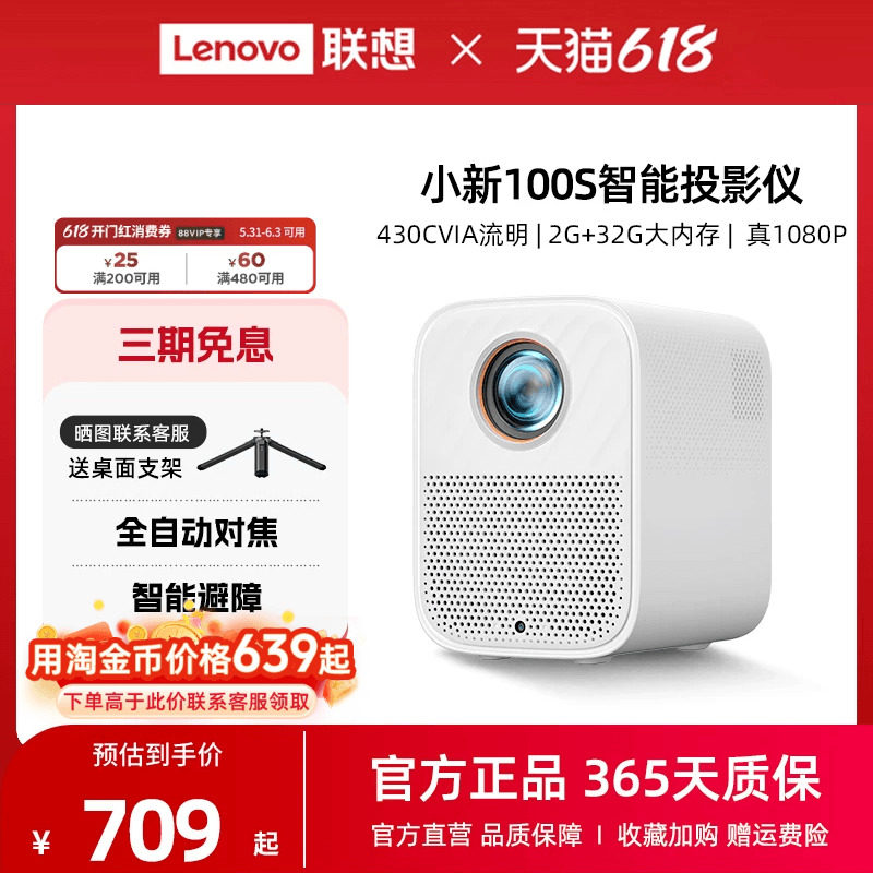 *联想小新100S智能投影仪1080P超高清卧室游戏客厅家庭影院宿舍学生投影机430CVIA自动对焦