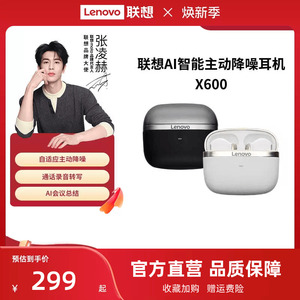 联想AI智能耳机X600同声传译主动降噪蓝牙无线耳机半入耳会议翻译