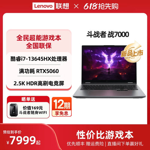 【性价比游戏本*】来酷(Lecoo) 斗战者 战7000 酷睿版i7标压处理器/RTX5060 16英寸电竞游戏本笔记本电脑新品