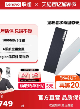 联想拯救者移动固态硬盘高速固态硬盘1t磁吸大容量手机电脑两用