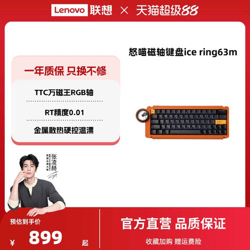 拯救者X怒喵TTC机械磁轴键盘