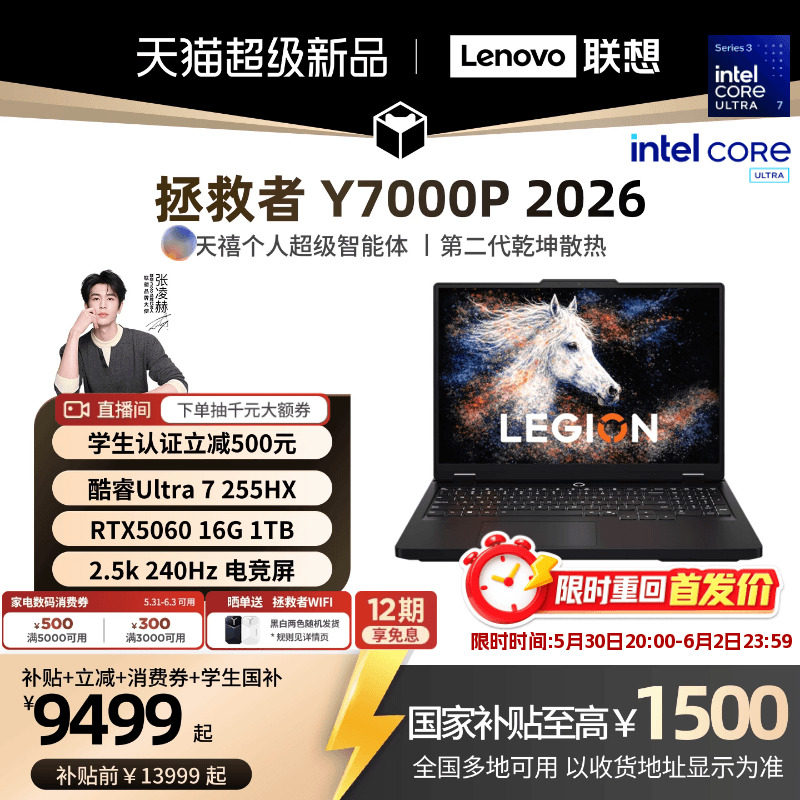 【学生减500叠加消费券】联想拯救者Y7000P 酷睿Ultra