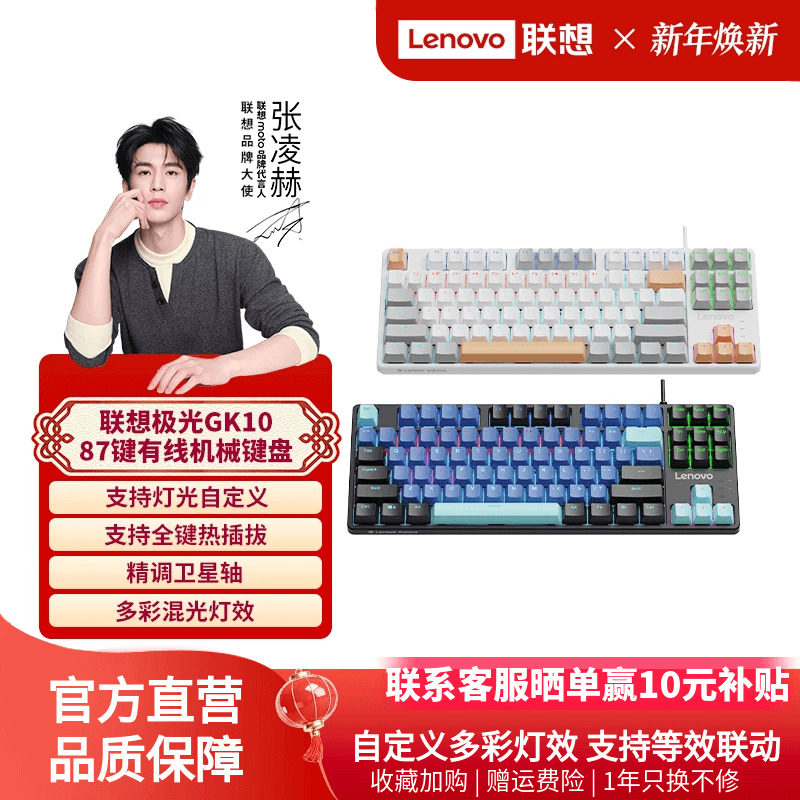 联想GK10机械键盘极光客制化有线混光87键自定义电竞游戏专用办公