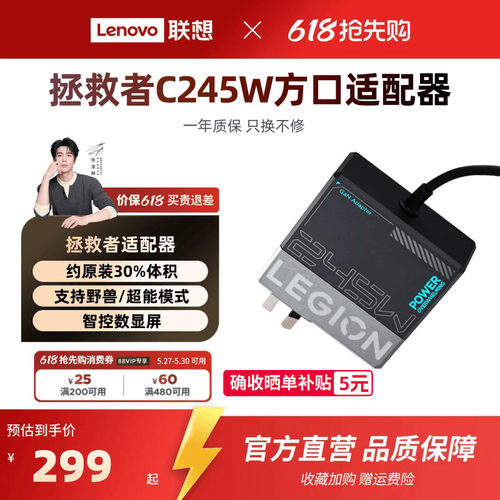 拯救者充电器C245W氮化镓适配器
