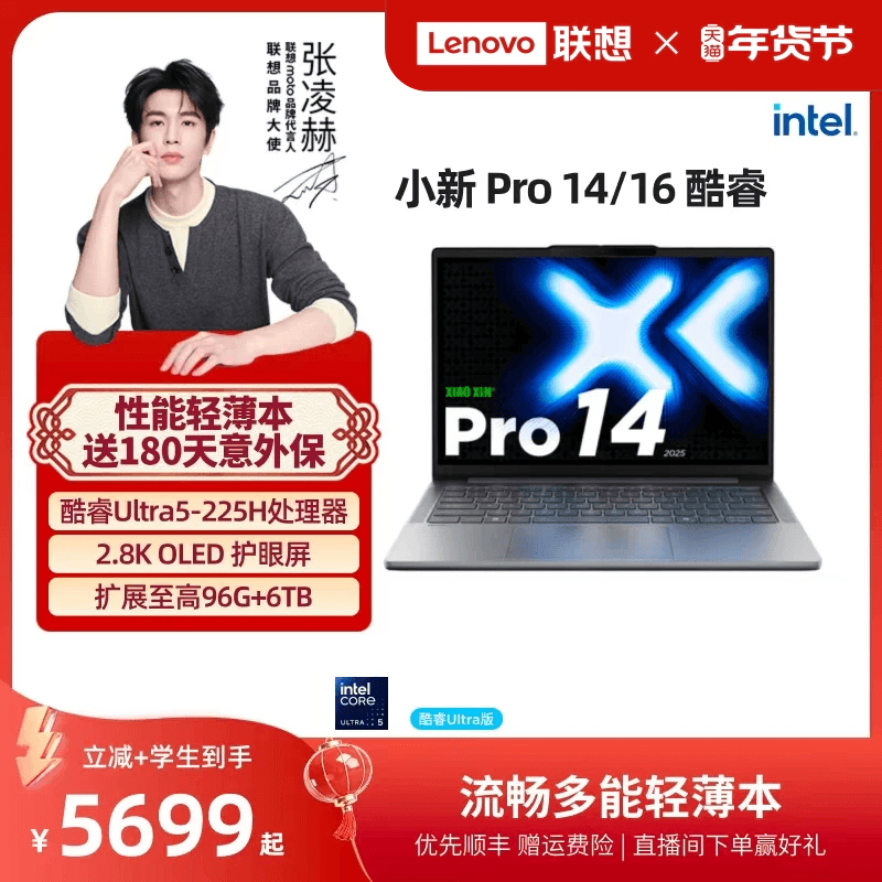 【优先顺丰】联想小新Pro14/Pro16 酷睿Ultra5 AI超能本16英寸大屏轻薄笔记本电脑商务办公学生笔记本电脑