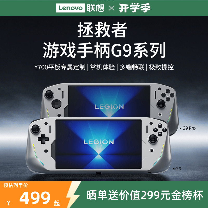 游戏手柄G9适配拯救者Y700四代