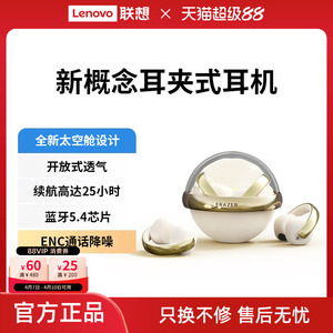 联想生态品牌异能者耳机蓝牙无线夹耳式电量屏显高清音质超长续航