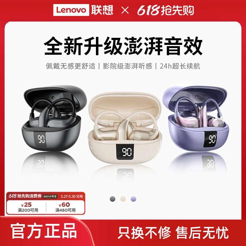 联想生态品牌异能者挂耳式耳机蓝牙无线长续航高清立体音效不入耳