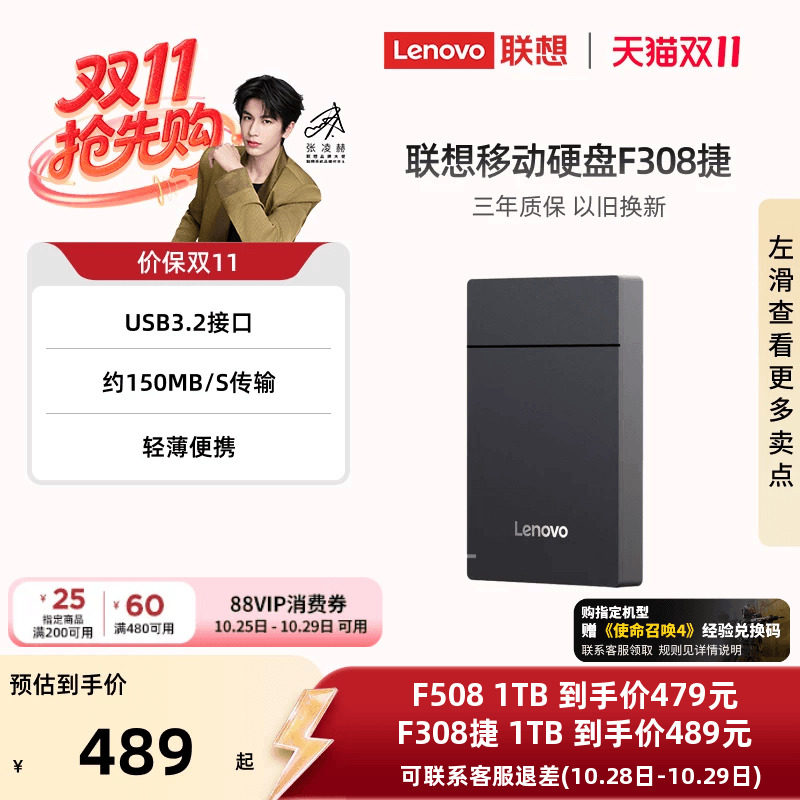 联想移动硬盘F308捷大容量1t移动便携usb3.2 高速传输外接电脑