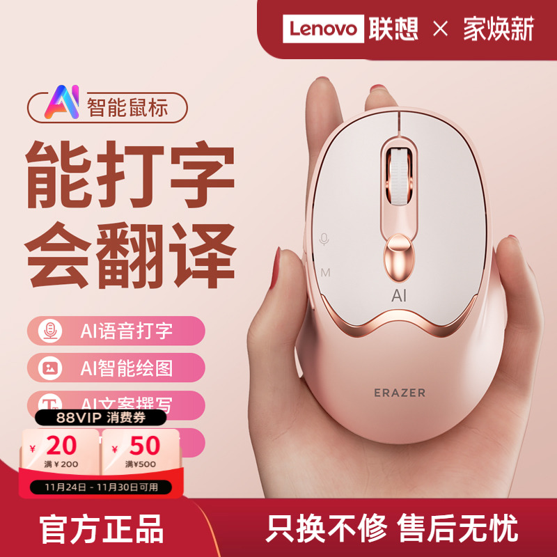 【新款上市】联想AI无线双模鼠标
