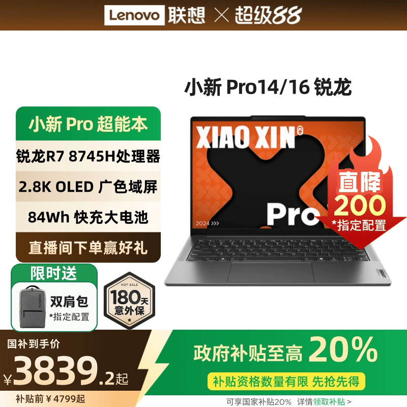 小新Pro14/Pro16旗舰锐龙笔记本