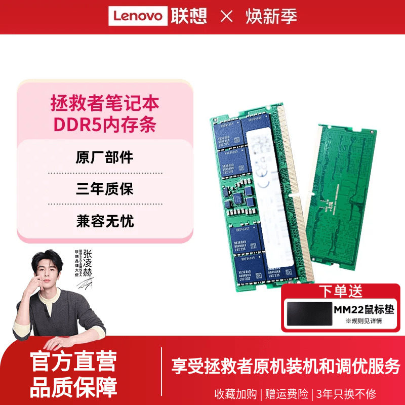 联想拯救者笔记本台式电脑内存升级32G/16G  DDR5 5600原厂内存条