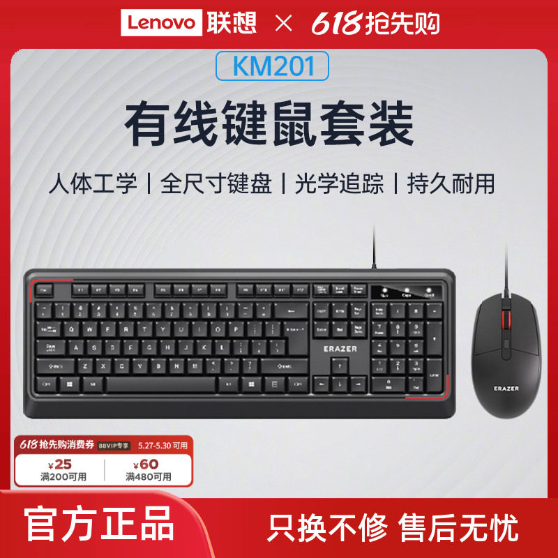 联想生态品牌异能者键鼠套装有线键盘鼠标商务办公笔记本外接通用