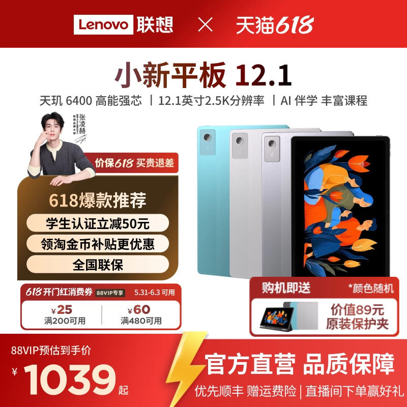 【购机送保护夹】联想小新平板12.1 12.1英寸超清大屏平板电脑 影音娱乐学习网课学生AI平板电脑 学生平板