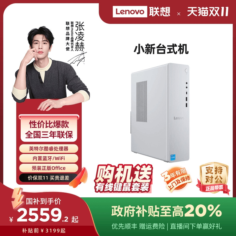 联想小新台式机电脑小机箱