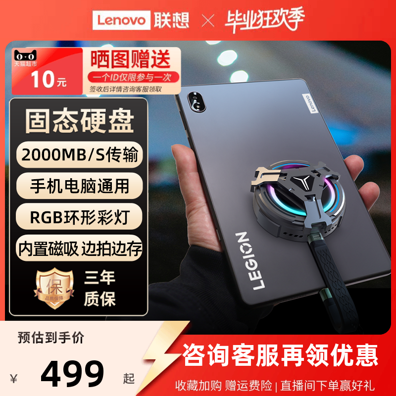 联想拯救者G910移动固态硬盘大容量PSSD可磁吸笔记本手机通用