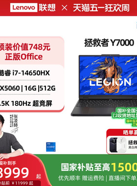 【国家补贴至高15%】联想拯救者Y7000P/Y7000 酷睿i7/i9 RTX5060可选 AI电竞游戏本笔记本电脑大学生笔记本
