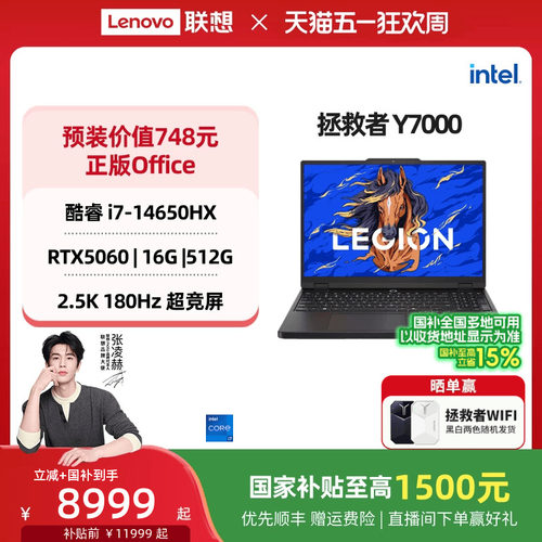 拯救者Y7000P/Y7000酷睿i7游戏本