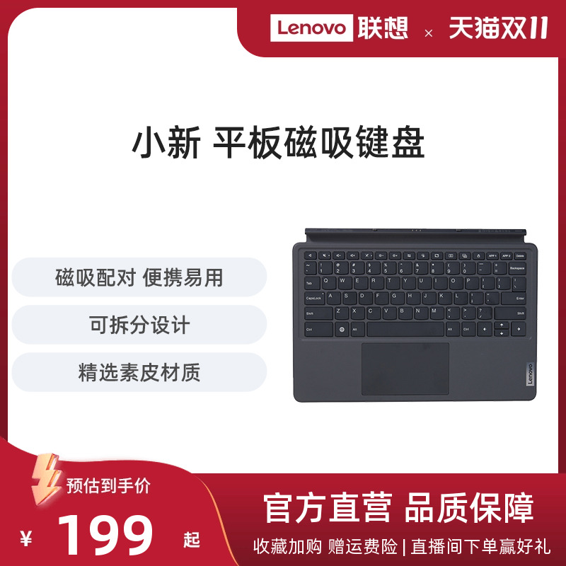 小新平板磁吸键盘/智能键盘可选