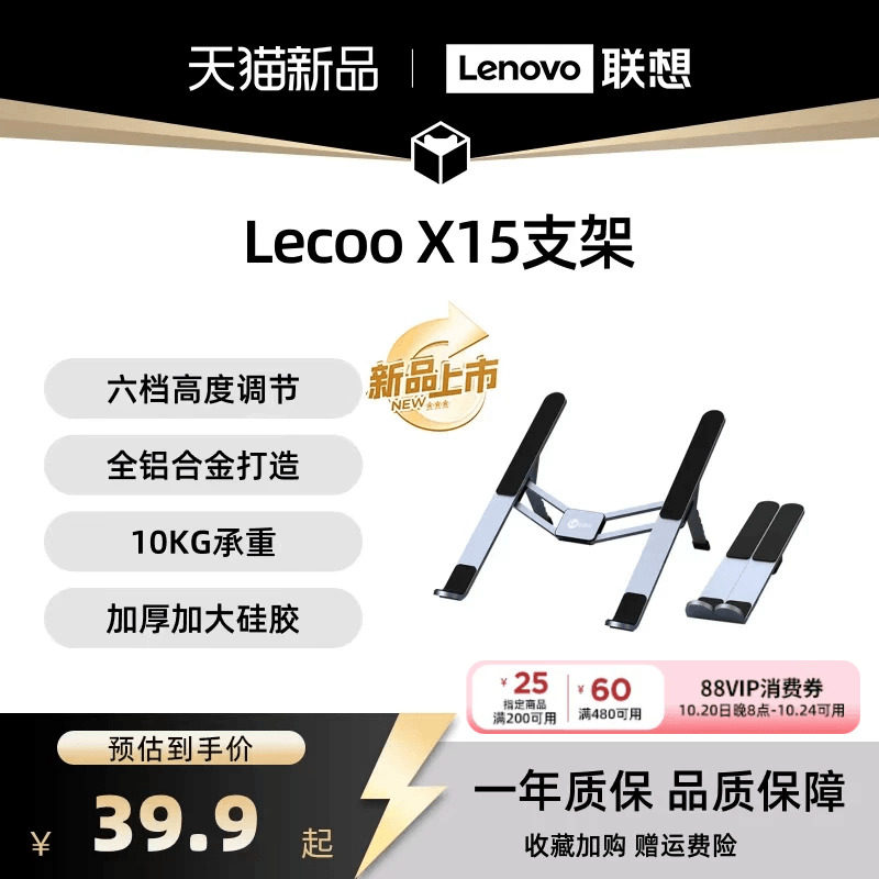 来酷Lecoo联想笔记本电脑支架