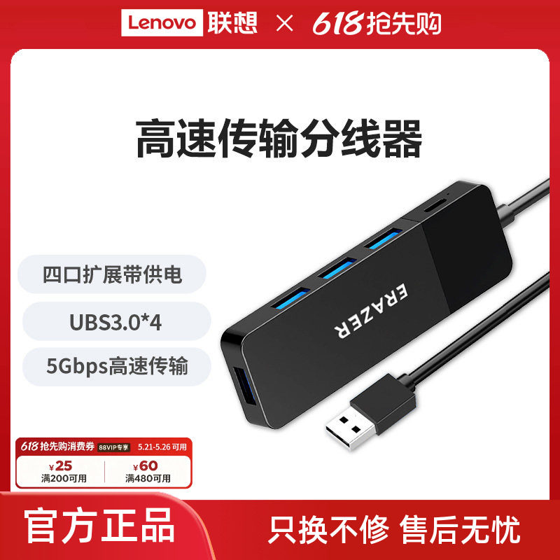 联想生态品牌异能者高速usb扩展器笔记本电脑转接头USB3.0分线器多口typec供电长线拓展坞集线器