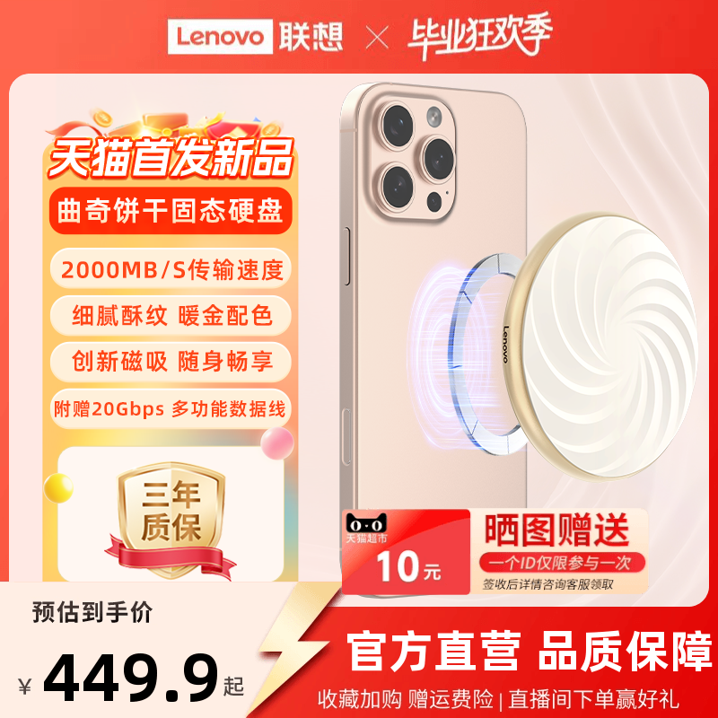 【新品首发】联想饼干系列移动固态硬盘高速移动硬盘电脑手机通用