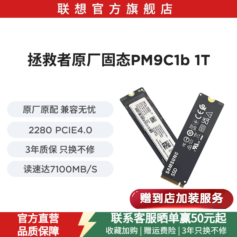 联想拯救者固态硬盘升级 PM9C1b 1T台式机笔记本原配ssd PCIE4.0