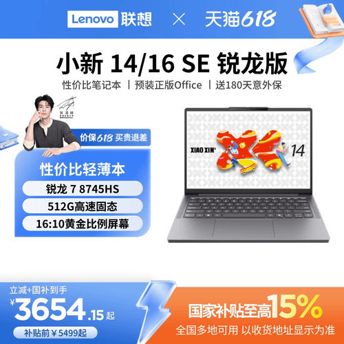 联想小新笔记本2025锐龙版