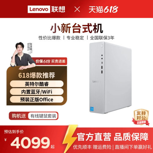 联想小新台式机电脑小机箱