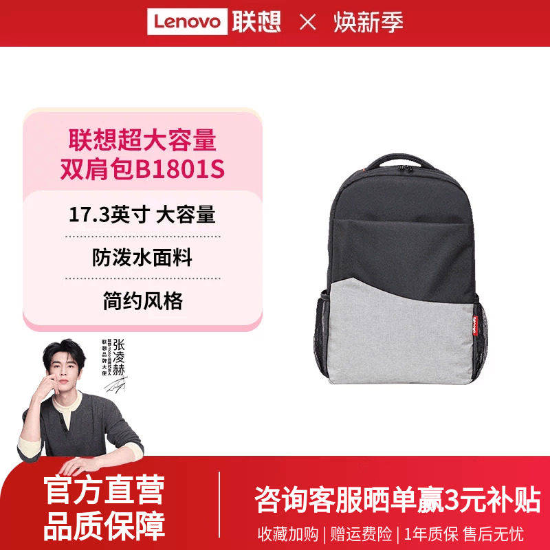 【新品】联想双肩包B1801S简约电脑背包户外旅行大容量笔记本背