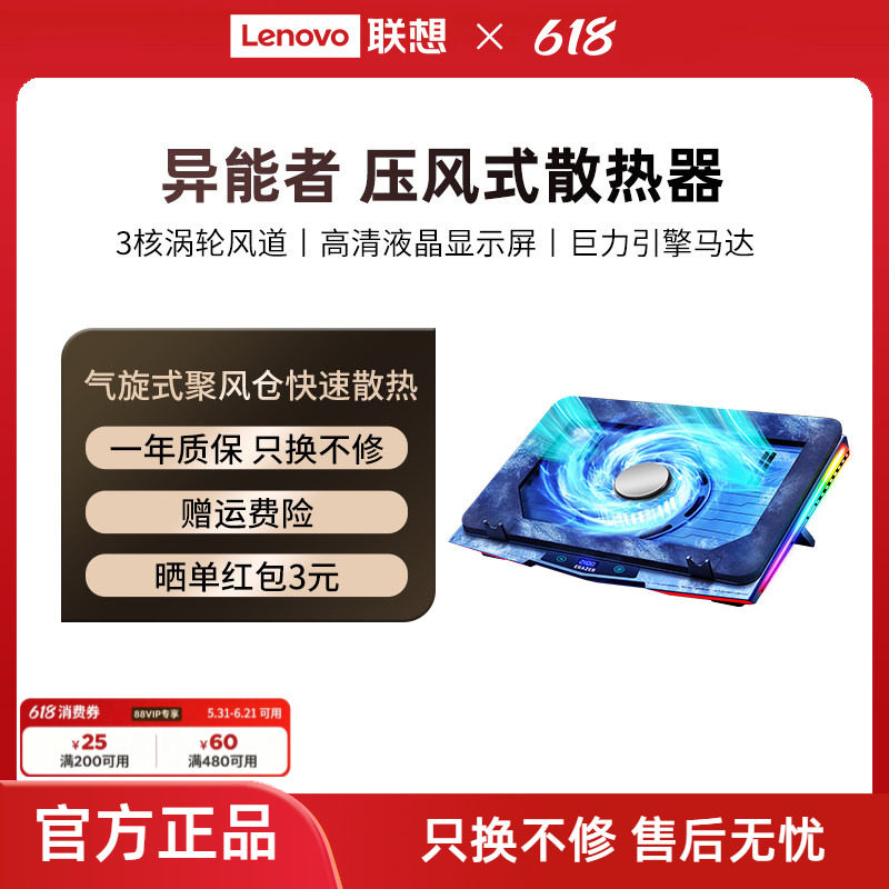 异能者笔记本散热器电脑支架降温底座可拆卸防尘风扇风冷联想拯救者游戏本散热托架