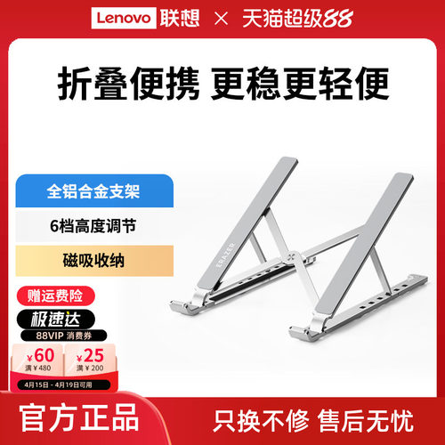 异能者笔记本电脑支架