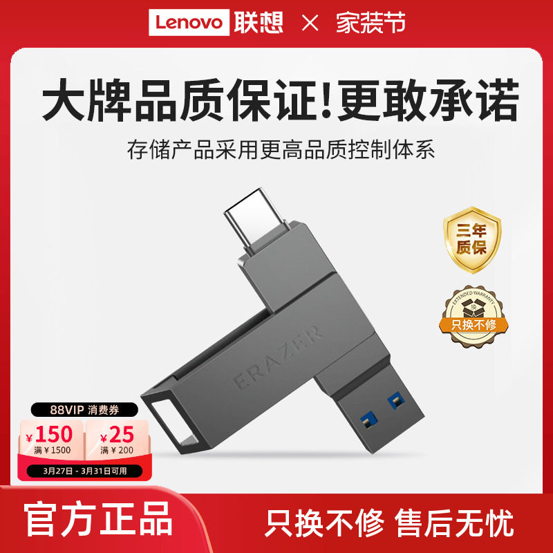 联想生态品牌异能者Typec双接口U盘usb高速32/64/128电脑手机优盘