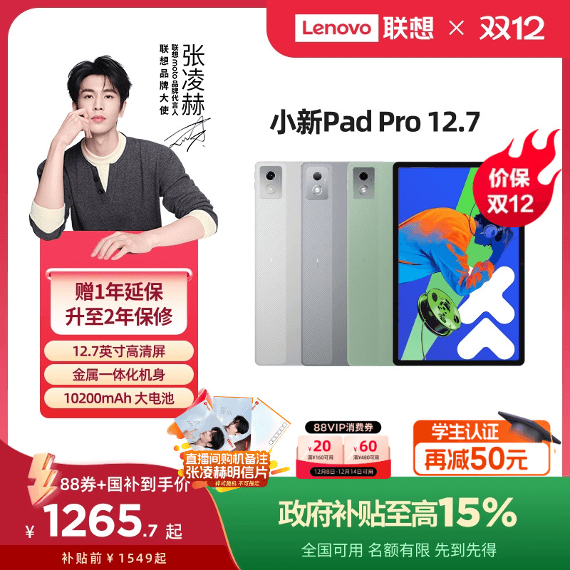 88ȯ+15%ƽСPad Pro 12.7Ӣƽ ѧϰƽԶ Сƽ ٷ 1199.48Ԫ
