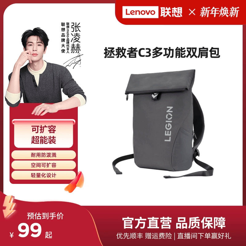 联想LEGION拯救者多功能双肩包 C3 适16英寸内笔记本电脑