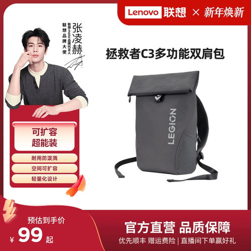 拯救者多功能双肩包C3