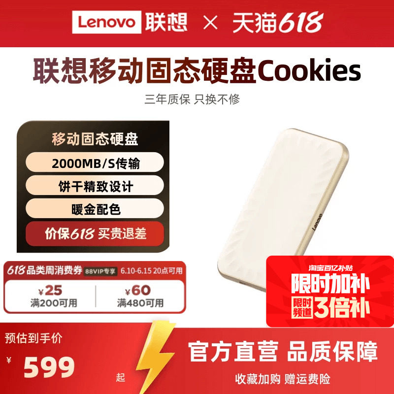 联想饼干系列移动固态硬盘高速硬盘大容量电脑手机两用送礼物