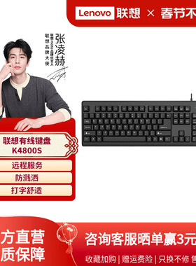 联想K4800S有线键盘一键服务笔记本电脑商务办公家用游戏电竞USB