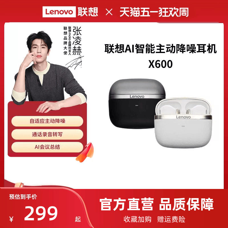 联想AI智能耳机X600同声传译主动降噪蓝牙无线耳机半入耳会议翻译